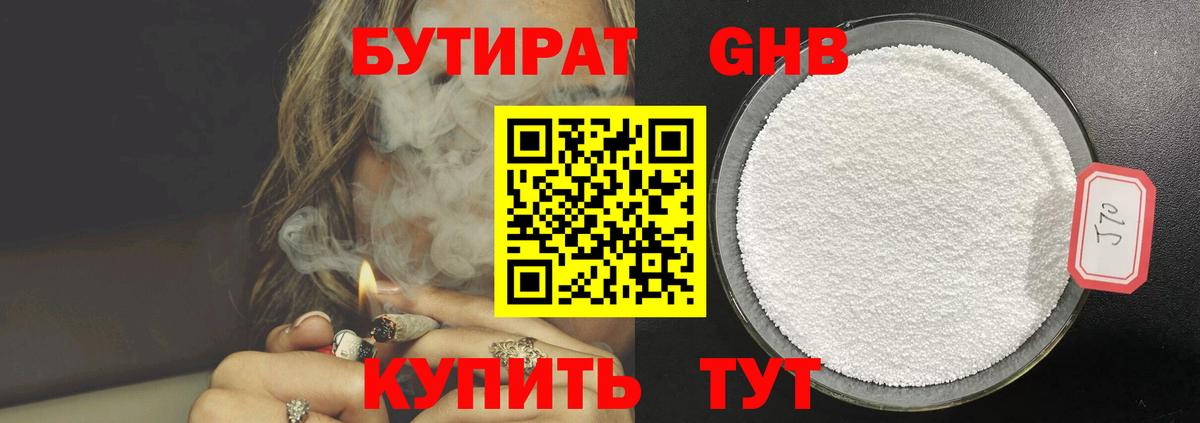 Бутират вода Богородск