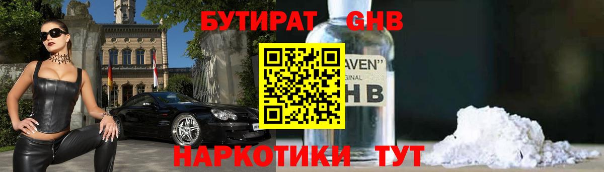 Бутират оксана  Вход с VPN  Богородск 