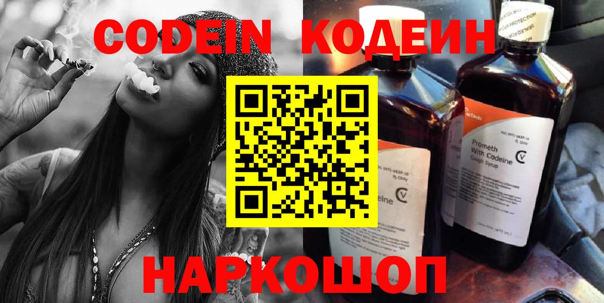 Богородск  Кодеин Purple Drank  Вход с VPN  Кодеин Purple Drank 