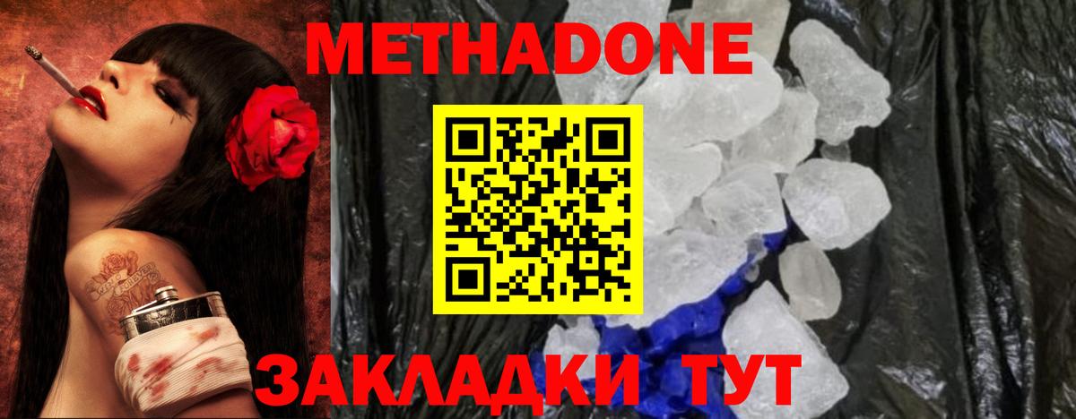 Богородск  Метадон methadone  Вход с VPN 