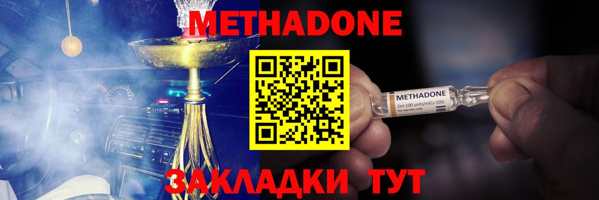 МЕТАДОН methadone Богородск